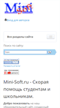 Mobile Screenshot of mini-soft.ru